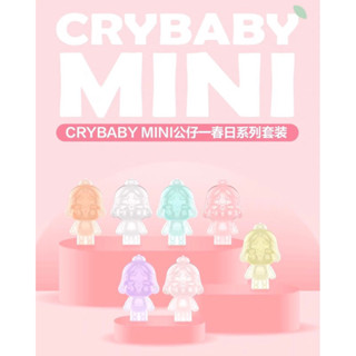 cry baby mini 7สี spring time figure series