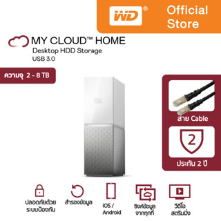 Western Digital HDD 8 TB CLOUD STORAGE External รุ่น MY CLOUD HOME SINGLE DRIVE USB 3.0 ขนาด 3.5" ความจุ 8 TB