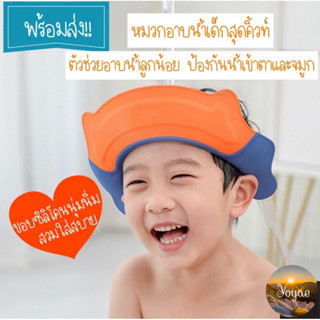 หมวกสระผมเด็ก หมวกอาบน้ำ กันน้ำเข้าตา ยางนิ่ม