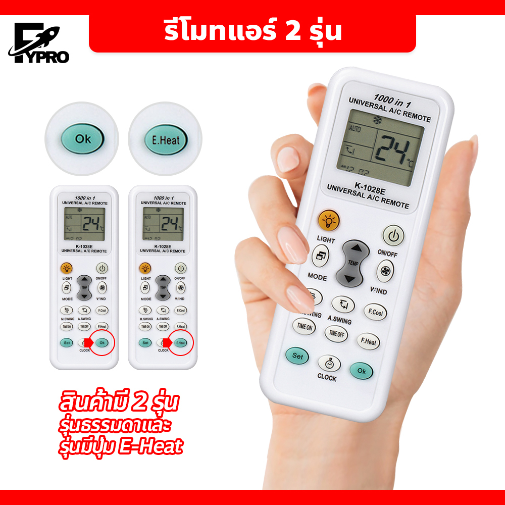 FYP รีโมทแอร์ 1000 IN 1 (รุ่น K-1028E) ควบคุมระยะไกล ควบคุมด้วย wifi ใช้ได้ทุกรุ่น
