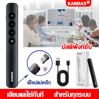 อัพเกรดใหม่ปากกาเลเซอร์ เลเซอร์พอยเตอร์ รีโมท พรีเซนต์ PPT Pointer พ้อยเตอร์ 2.4GHz Wireless Presenter