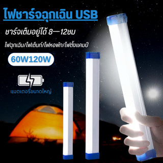 หลอดไฟไร้สาย LED ไฟฉุกเฉิน 3โหมด ชาร์จUSB หลอดไฟ ติดกำแพง สำหรับเดินป่า ตั้งแคมป์ หลอดไฟแบบชาร์จ