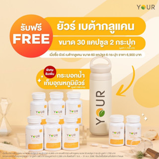เบต้ากลูแคน6กระปุกและเซตแถม