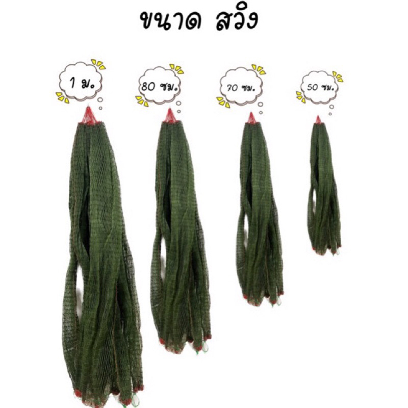 ถุงตาข่าย (ราคา 10 ผืน) ถุงสวิงตาข่ายใส่ปลา กบ ใส่หินภูเขา