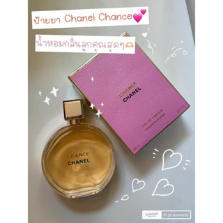 CHANCE EAU TENDRE สเปรย์น้ำหอม EAU DE PARFUM 💗ป้ายไทย💗