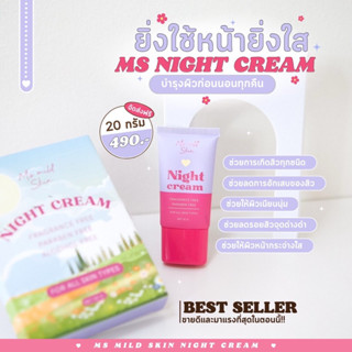 ms night  cream  20กรัม