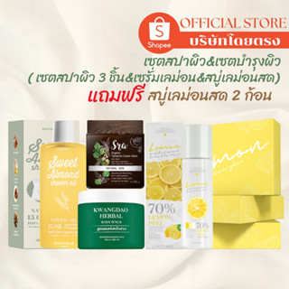 ( บริษัทโดยตรง ) Set สปาผิว 1 Set 3 ชิ้น &amp; เซตเลม่อน ** ส่งฟรี ( คอร์สเจ้าสาว ) สูตรบูทผิวแบบเร่งด่วน