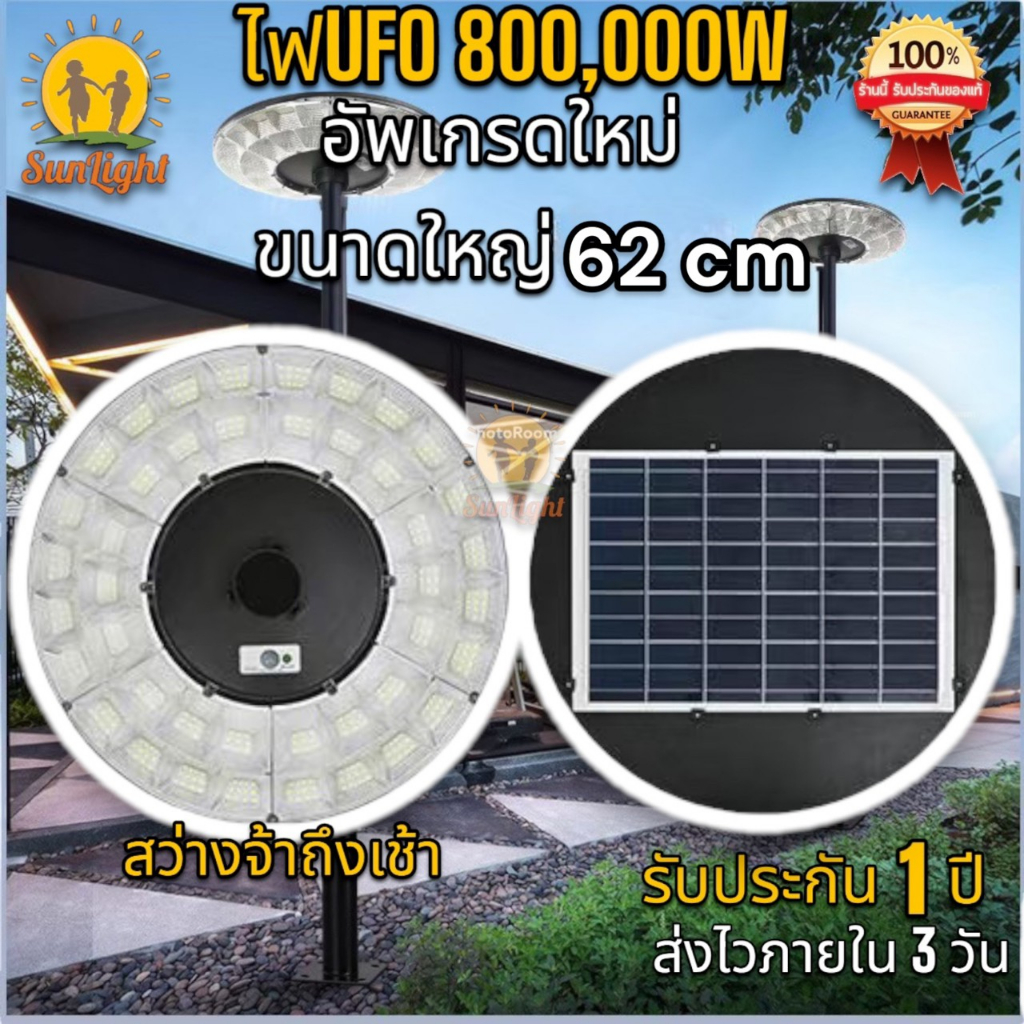 UFO 800,000W แสงขาว โคมไฟถนนโซล่าเซลล์ ขนาดใหญ่ 62cm แสงขาว สว่างถึงเช้า โคมไฟสนาม โคมถนน Solar Street Light