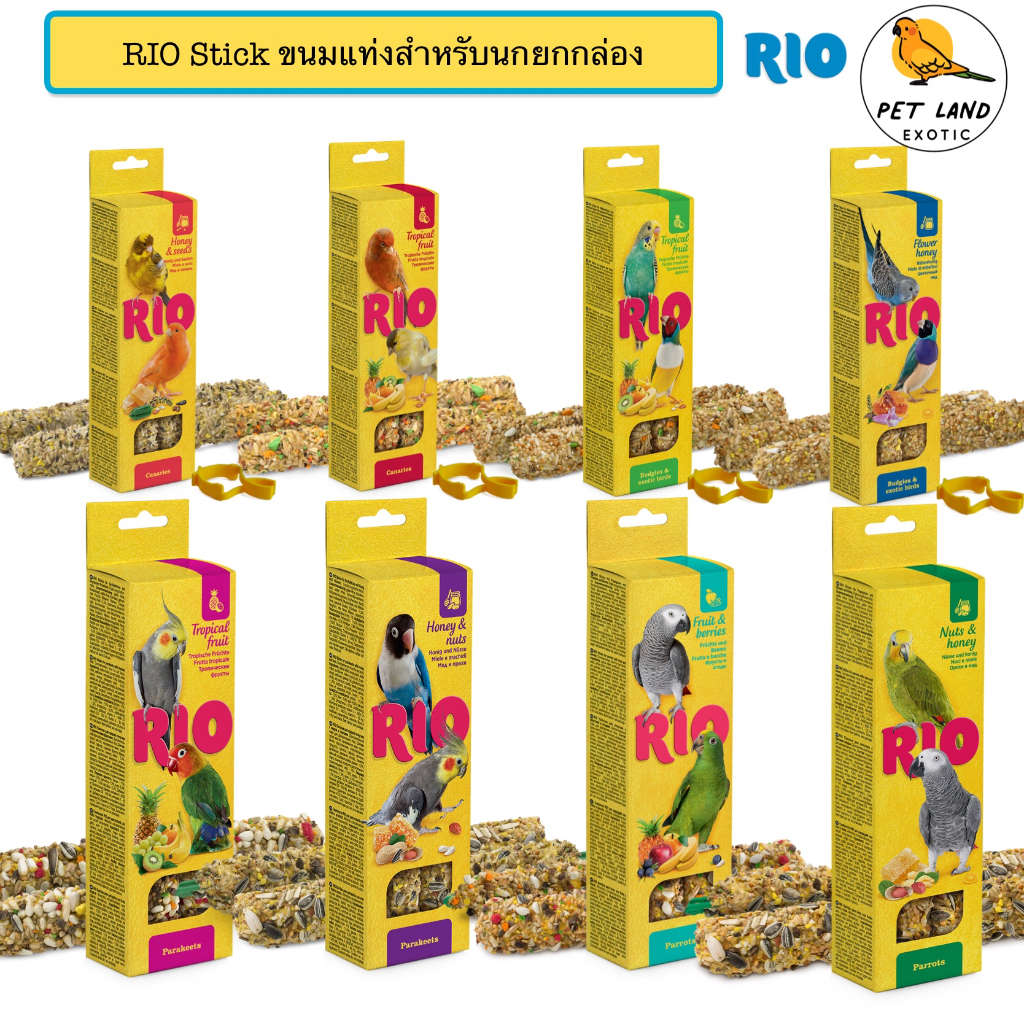 #ขนมนกแก้ว #RioStick #นกขนาดเล็ก #นกขนาดใหญ่ #ขนมนกนำเข้าจากเยอรมัน