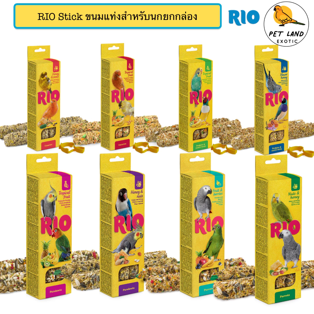 Rio Stick ขนมธัญพืชนกแก้วแบบแท่ง สำหรับนกขนาดเล็ก-ใหญ่ นำเข้าจาก เยอรมัน