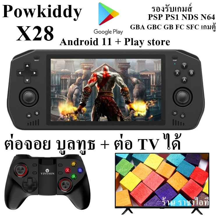 เครื่องเล่นเกมพกพา Powkiddy X28 จอIPS 5.5นิ้ว ระบบ Android 11 ความจำ 64GB+256GB 10,000เกม รองรับเกมมือถือ PS2 PSP PS1