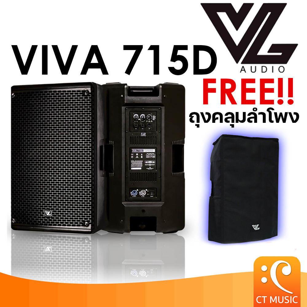 [ใส่โค้ดลด 1000บ.] VL Audio Viva 715D แถมถุงคลุมลำโพงฟรี!! ตู้ลำโพง Active Speaker Viva 715