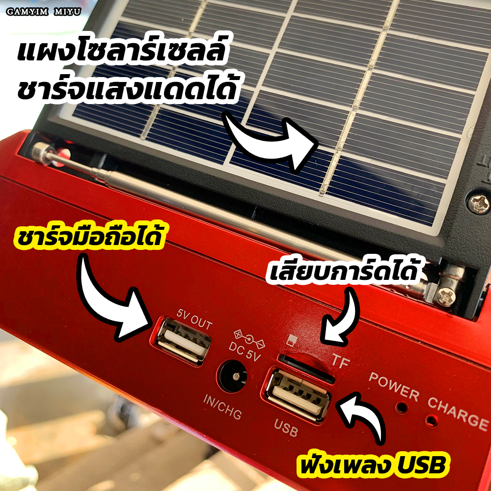 วิทยุโซลาร์เซลล์ รุ่นใหม่!! MP-2206BT-S ครบทุกฟังก์ชันในตัวเดียว - รูปที่ 3