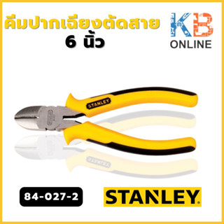 STANLEY คีมปากเฉียงตัดสาย 6" รุ่น 84-027-2