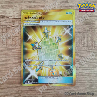 เมทัลคอร์บาเรีย (AS5b C 228/186 UR) ไอเท็ม ชุดดับเบิ้ลเบิร์ส การ์ดโปเกมอน (Pokemon Trading Card Game) ภาษาไทย