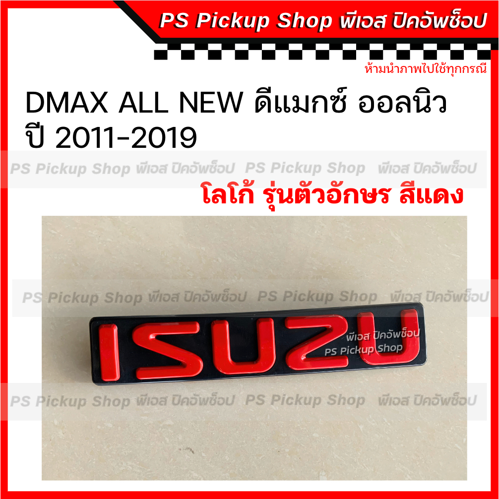 โลโก้ หน้ากระจัง สีแดง ISUZU DMAX ALL NEW 2012-2019 อีซูซุ ดีแมกซ์ ออลนิว ตรากระจัง โลโก้กระจังหน้า กระจังหน้ารถ