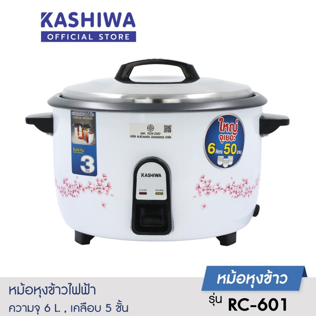 KASHIWA หม้อหุงข้าวไฟฟ้า RC-601 ความจุขนาด 6 ลิตร