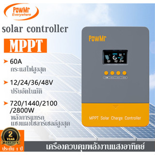 PowMr MPPT เครื่องควบคุมการชาร์จพลังงานแสงอาทิตย์,เครื่องชาร์จพลังงานแสงอาทิตย์ 60A 12V 24V 36V 48V ชาร์จเจอร์