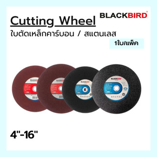 ใบตัด สแตนเลส / เหล็กคาร์บอน ขนาด 14" - 16" ยี่ห้อ BLACKBIRD