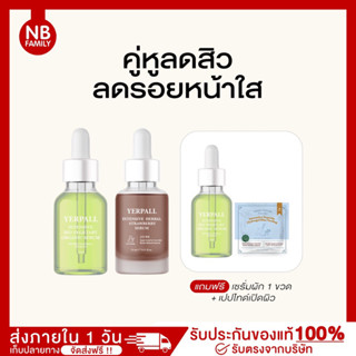 ส่งฟรี คู่หู ลดสิว ผิวใส เซรั่มสตอ เซรั่มผักออแกร์นิค เซรั่มสตอเบอรี่ ส่งฟรี 🥬มีเก็บปลายทาง