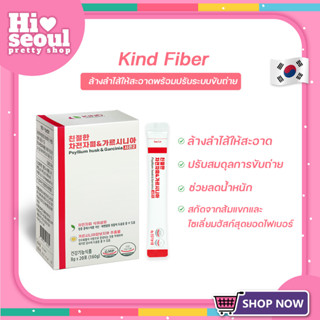 [สูตรใหม่] GARCINIA Plus Phyllium husk KIND fiber Diet 20 ซอง