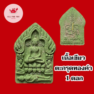 ขุนแผนพราย 59 ตน รุ่นครบรอบ 100 ปี อ.เปล่ง บุญยืน จ.สุรินทร์ ปี 64 (เนื้อพิเศษ) มีหลายองค์