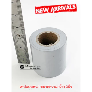 **ตัวจริง ส่งไว มั่นใจคุณภาพ** เทปพันท่อแอร์แบบหนา เกรดพรีเมี่ยมผิวเรียบ เหนียวสุดๆ เทปหนา ไม่มีกาว เทปพันท่อหนา