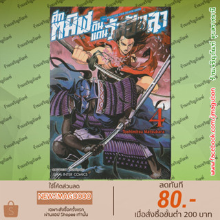 SIC หนังสือการ์ตูน VALHALLIAN THE BLACK IRON-ศึกทมิฬดินแดนวัลฮัลลา เล่ม 1-4