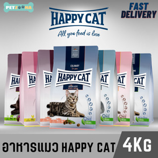 🚨มีสินค้าครบทุกสูตร!!!🚨 😺😺 Happy Cat Supreme  อาหารแมวพรีเมี่ยมทุกสูตร ขนาด 4kg. 😺😺