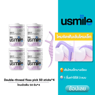 usmile Double-thread floss pick 50sticks*4boxes ไหมขัดฟัน แบบพกพา