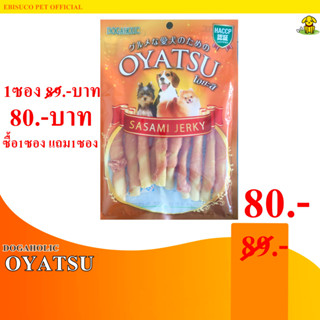 1445-DOGAHOLIC Oyatsu โอยะสึ ชิคเก้น แรพ ชีส ขนมขบเคี้ยวสำหรับสุนัข 9ชิ้น **ซื้อ1แถม1**