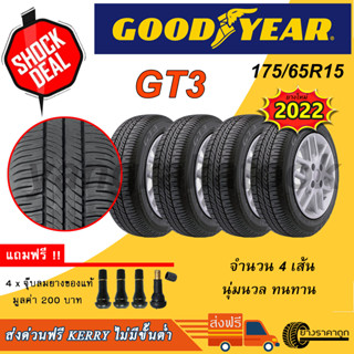 &lt;ส่งฟรี&gt; ยางรถเก๋ง ขอบ15 Goodyear 175/65R15 GT3 4เส้น ยางใหม่ปี22 รับประกัน 2 ปี ฟรีของแถม ทนทาน คุ้มค่า