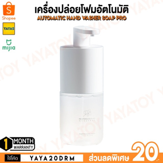 (พร้อมจัดส่ง) Mijia Automatic Hand Washer Soap Pro เครื่องปล่อยโฟมล้างมืออัตโนมัติ