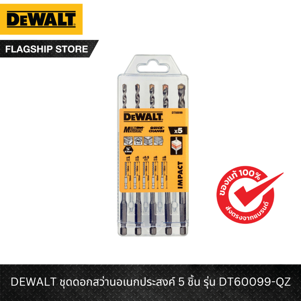 DEWALT รุ่น DT60099-QZ ชุดดอกสว่านอเนกประสงค์ 5 ชิ้น