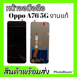 หน้าจอA76(5G) จอA76 5G LCD Oppo A76(5G) จอออปโป้A76 5G **สินค้าพร้อมส่ง แถมชุดไขควง+ฟิล์มกระจก