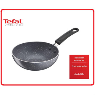 🔥พร้อมส่ง🔥TEFAL กระทะก้นลึก ขนาด 16 ซม. รุ่น Natura B2261695 กระทะทอดไข่ดาว กระทะใบเล็ก