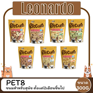 Pet8  BISCUIT CALCIUM เพ็ทเอท บิสกิต แคลเซียม ขนมสุนัข ขนาด 300 g