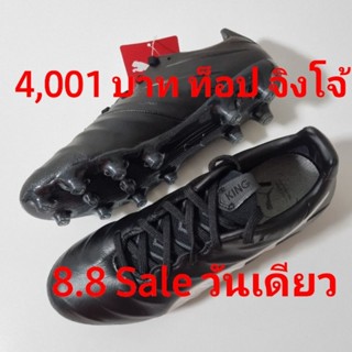 Puma King Platinum 21 HG/AG ปุ่มสั้น ตัวท็อป หนังจิงโจ้ แท้💯% มือหนึ่ง ครบกล่อง