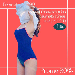 โปรดีๆ🔖ลด 80% ชุดว่ายน้ำวันพีชสายเดี่ยว สีน้ำเงิน ปรับสายได้ แต่งกุ้นขอบสีส้ม