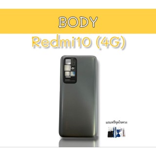 บอดี้ Redmi10 (4G) เคสกลาง+ฝาหลังRedmi10 4G BodyRedmi10  4g  บอดี้เรดมี10 4g ***สินค้าพร้อมส่ง***