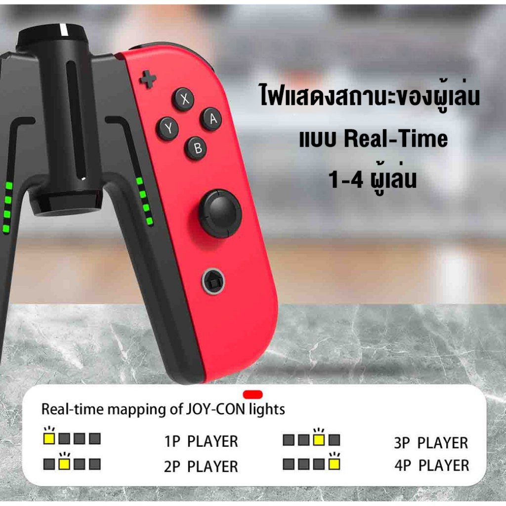 IINE L410 / L484 Joy-Con Charging Grip แท่นเชื่อมต่อจอยคอน แท่นชาร์จ สำหรับ Nintendo SW น้ำหนักเบา จับถนัดมือ #Qoomart