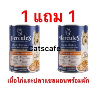 Hercules อาหารสุนัข ซื้อ 1กระป๋อง แถม 1 กระป๋อง สีส้ม 400 กรัม รสเนื้อไก่และปลาแซลมอนพร้อมผัก