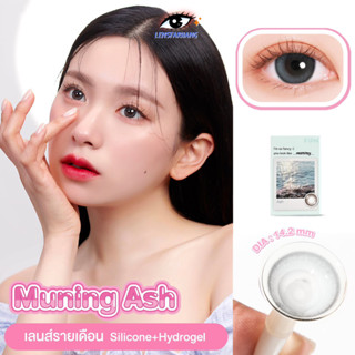 MYFiPN รุ่น Muning Ash🪐 คอนแทคเลนส์รายเดือน สีเทาพระจันทร์เสี้ยว นำเข้าจากเกาหลี🇰🇷 lensfarhang