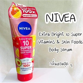 นีเวีย เอ็กซ์ตร้า ไบรท์ 10  SPF 15 ซูเปอร์ วิตามิน แอนด์ สกิน ฟู้ด เซรั่ม🍇🍒🍓 ตัวช่วยลดจุดดำดื้อ แก้ยาก ขนาด320m จาก Shop