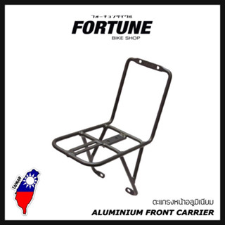 🔻✨FRONT CARRIER (aluminium) ตะแกรงหน้าจักรยาน✨🔻