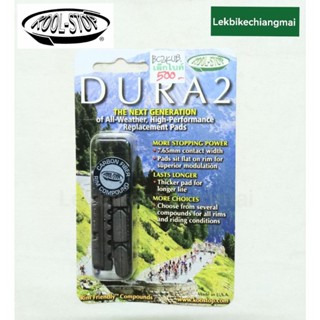 KOOL-STOP แผ่นยางเบรค รุ่น Dura 2 Carbon Fiber KS-DR2CF