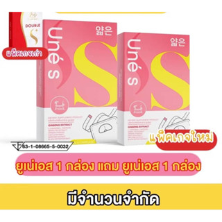 ยูเน่เอส 1แถม1 (2กล่ิ่อง)