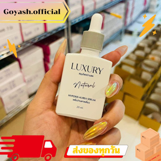 ของแท้ 💯% เซรั่มว่านตาลเดี่ยว สมุนไพรว่านสด 20ml. เซรั่มพี่หนิง Luxury Hypoxis Aurea Serum