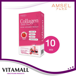 โฉมใหม่!! Amsel Collagen 5000 Plus แอมเซล คอลลาเจน 5,000 พลัส 10 ซอง