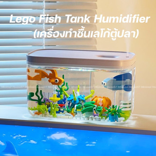 [ลด15%. โค้ด"J45GKF"] [พร้อมส่ง] Lego Fish Tank Humidifier เลโก้ตู้ปลาพ่นไอน้ำ